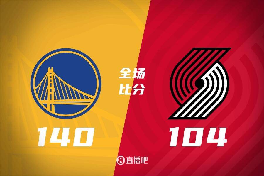 昨天少記了一分！NBA官方：勇士開拓者比分更正為140-104